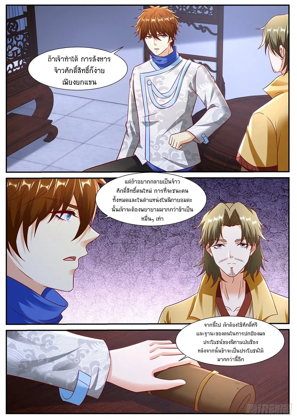 Rebirth Of The Urban Immortal Cultivator ตอนที่ 943 หน้า 7