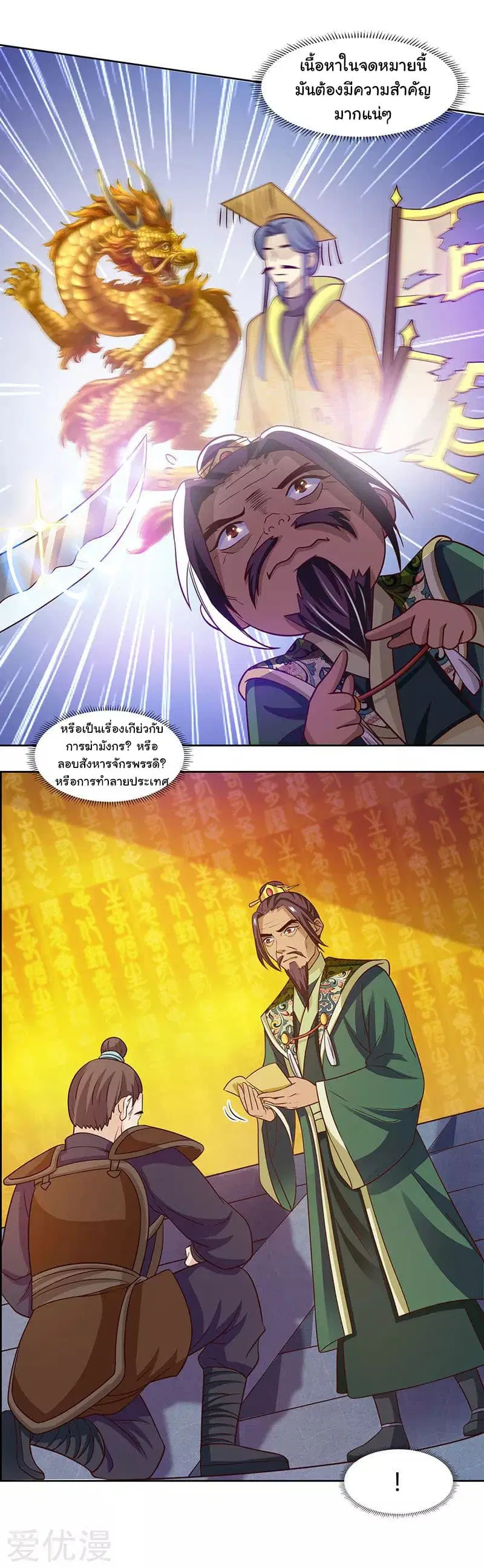Reborn 80,000 years ตอนที่ 18 หน้า 11