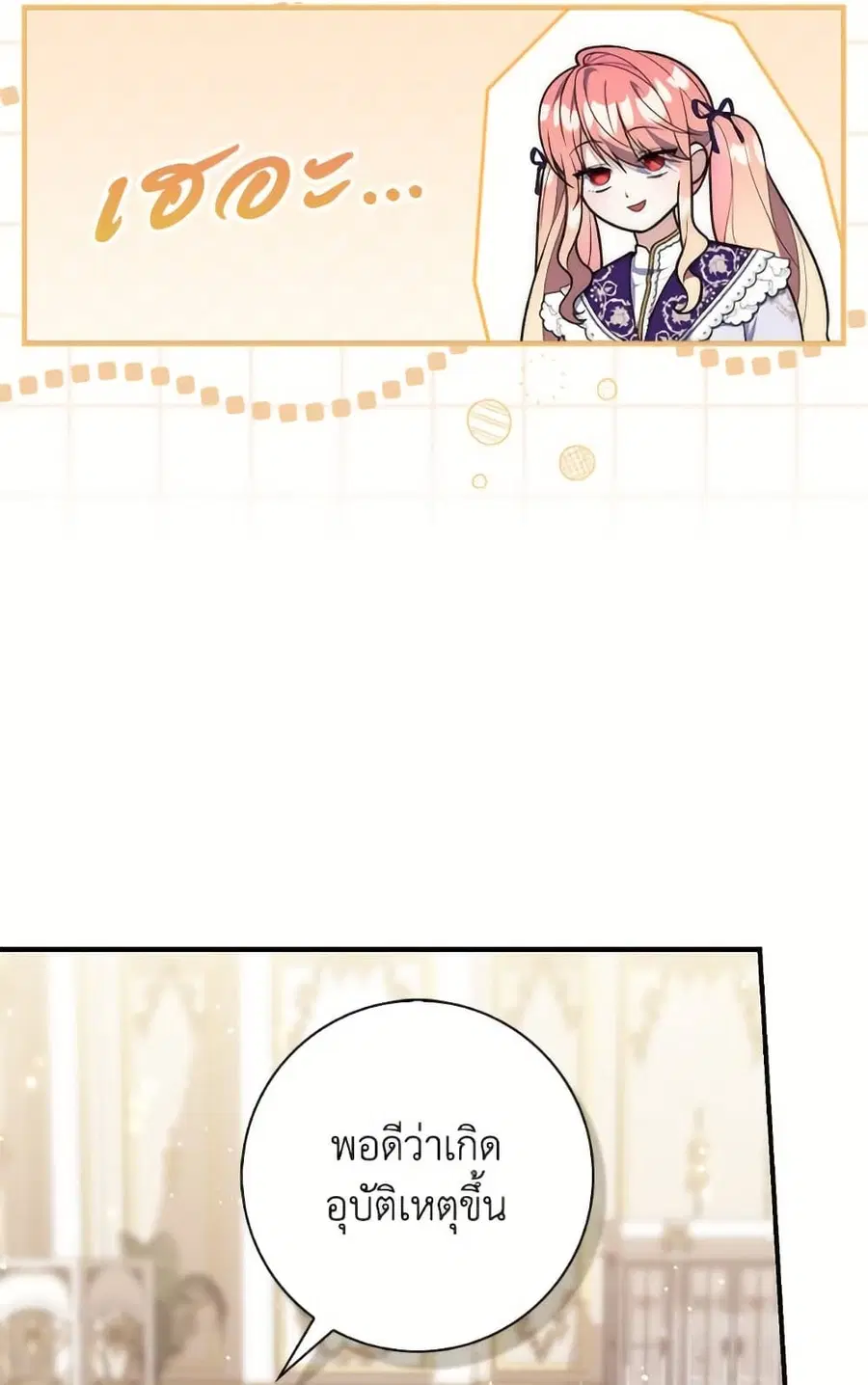 Fortune-Telling Lady ตอนที่ 102 หน้า 4