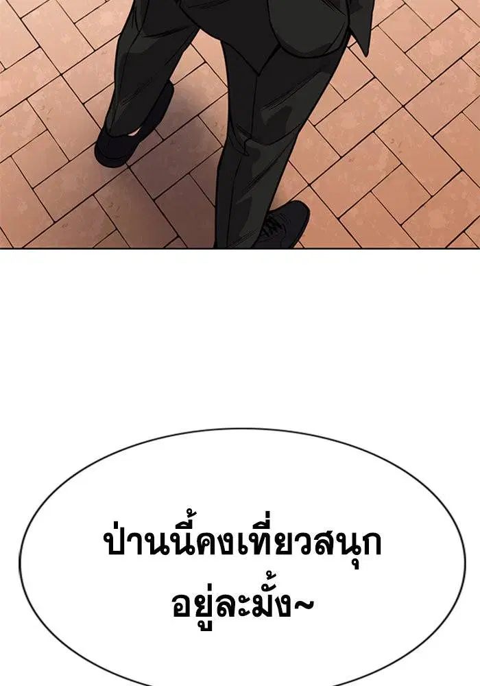 True Education ตอนที่ 106 หน้า 10