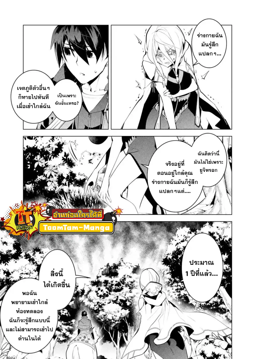 Tensei Kenja no Isekai Life ตอนที่ 47.3 หน้า 13