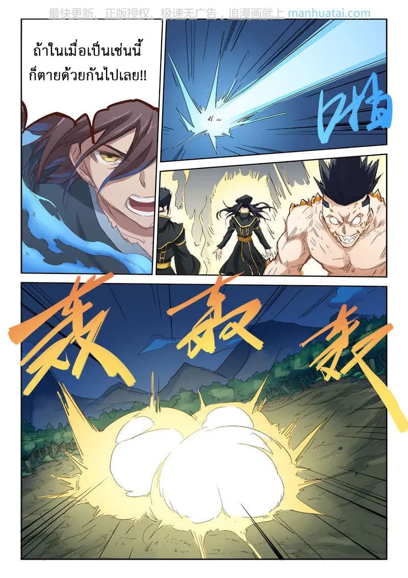 Star Martial God Techniquer ตอนที่ 69 หน้า 4