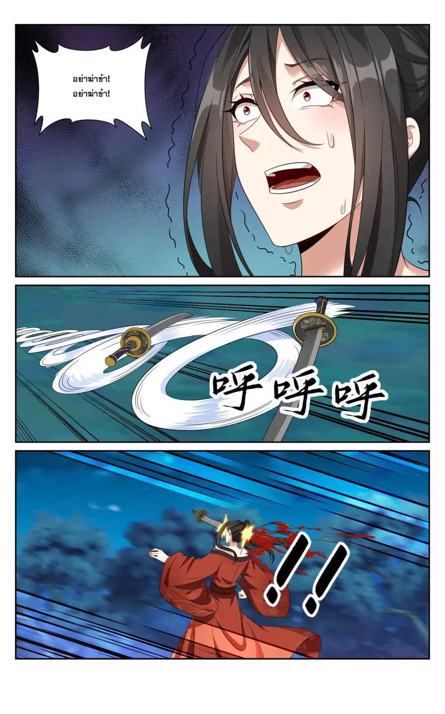 Nightwatcher ตอนที่ 434 หน้า 20