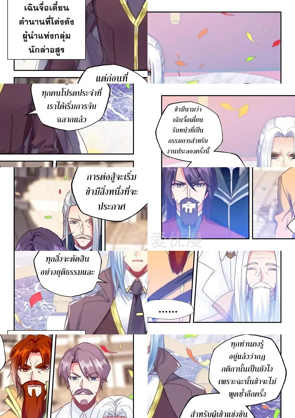 Shen Yin Wang Zuo ตอนที่ 151 หน้า 10