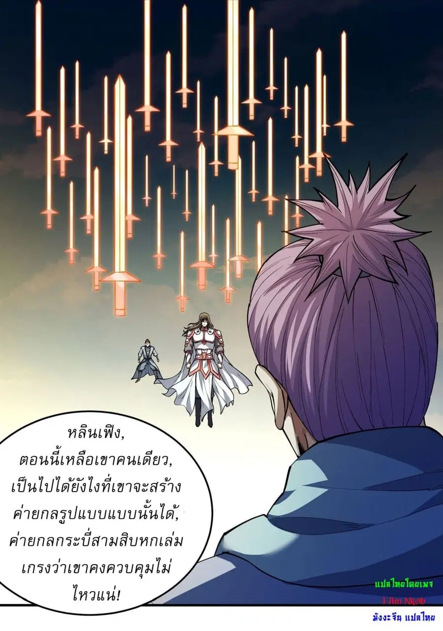 God of Martial Arts ตอนที่ 620 หน้า 8