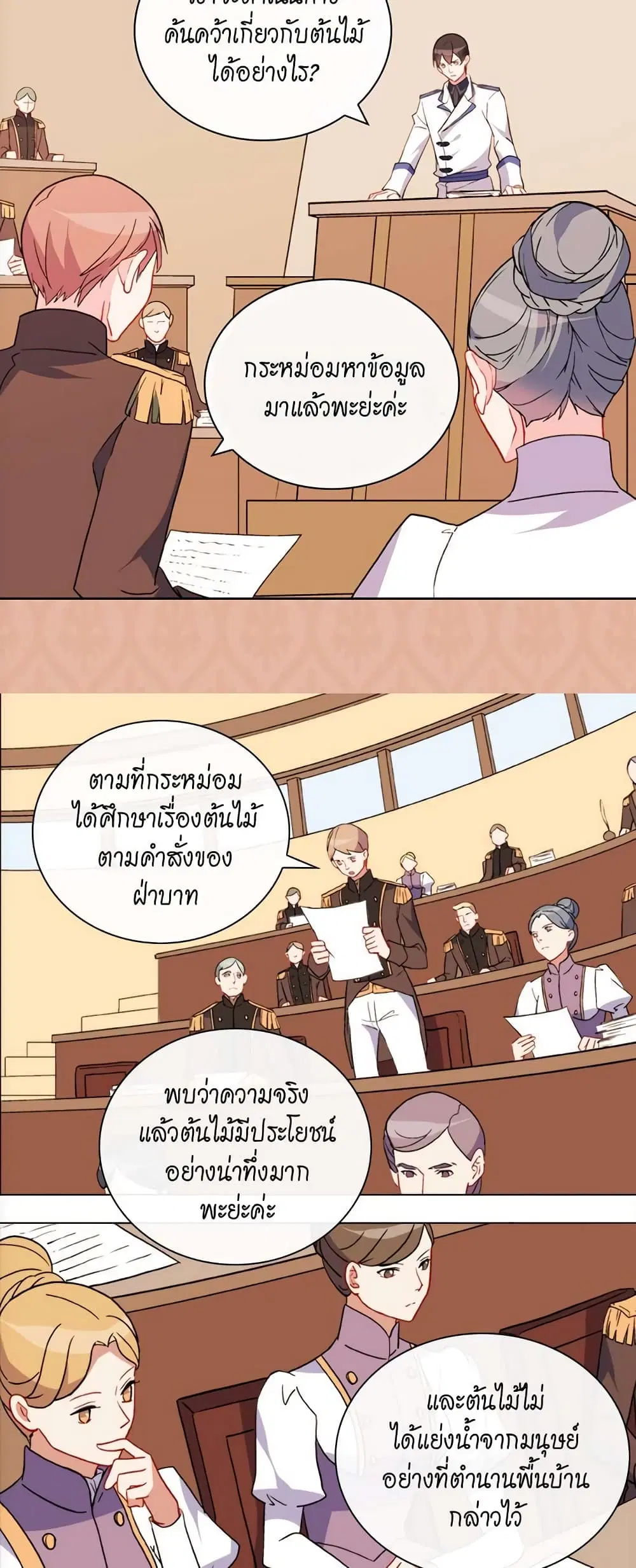 What It Takes to be a Villainess ตอนที่ 29 หน้า 19