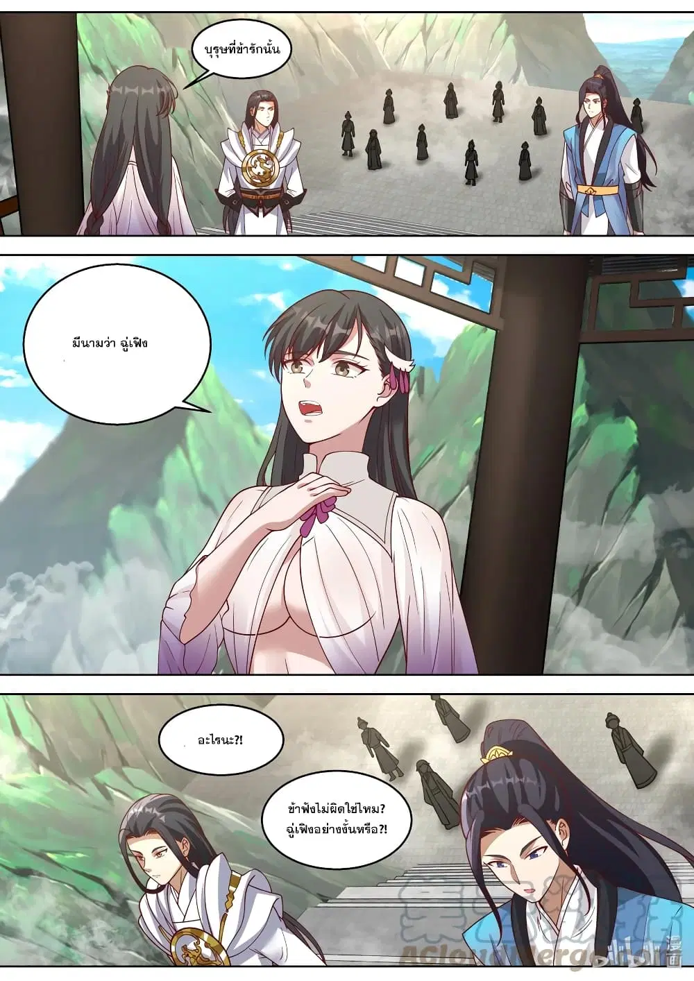 Martial God Asura ตอนที่ 312 หน้า 11