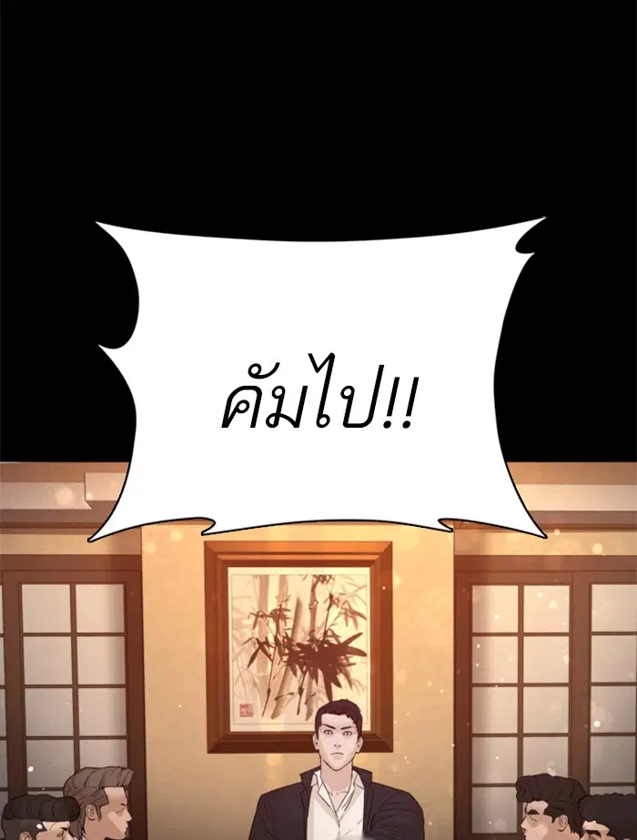 How to Fight ตอนที่ 97 หน้า 98