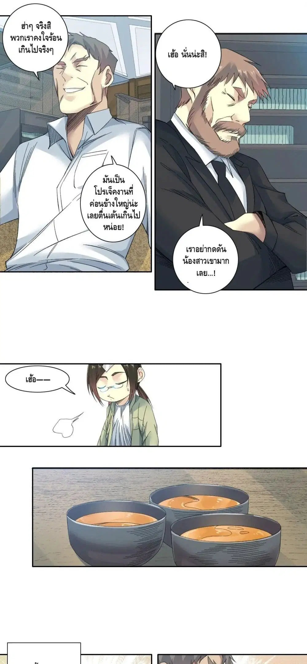 The Eternal Club ตอนที่ 123 หน้า 15