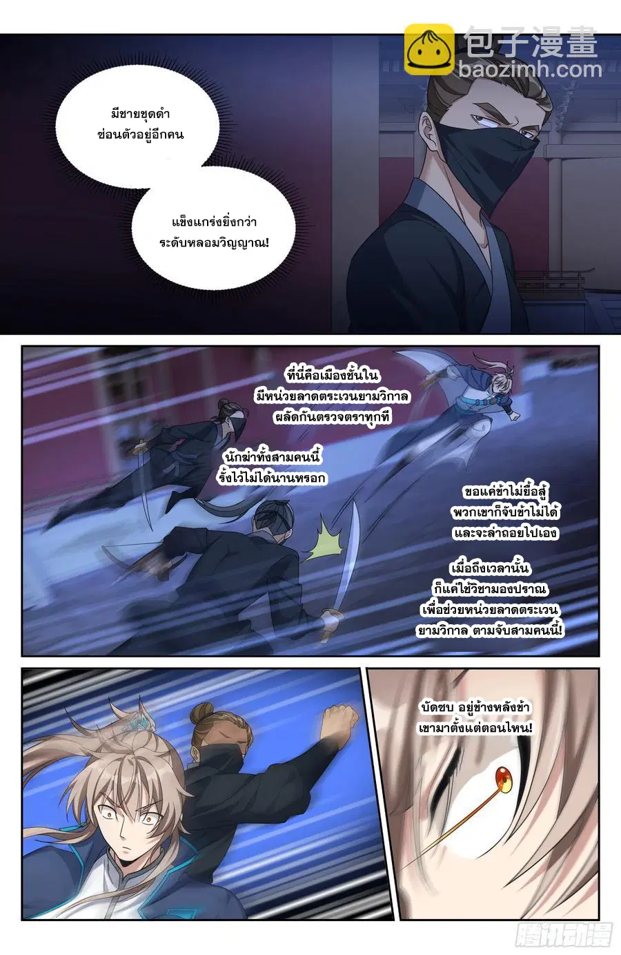 Nightwatcher ตอนที่ 316 หน้า 13