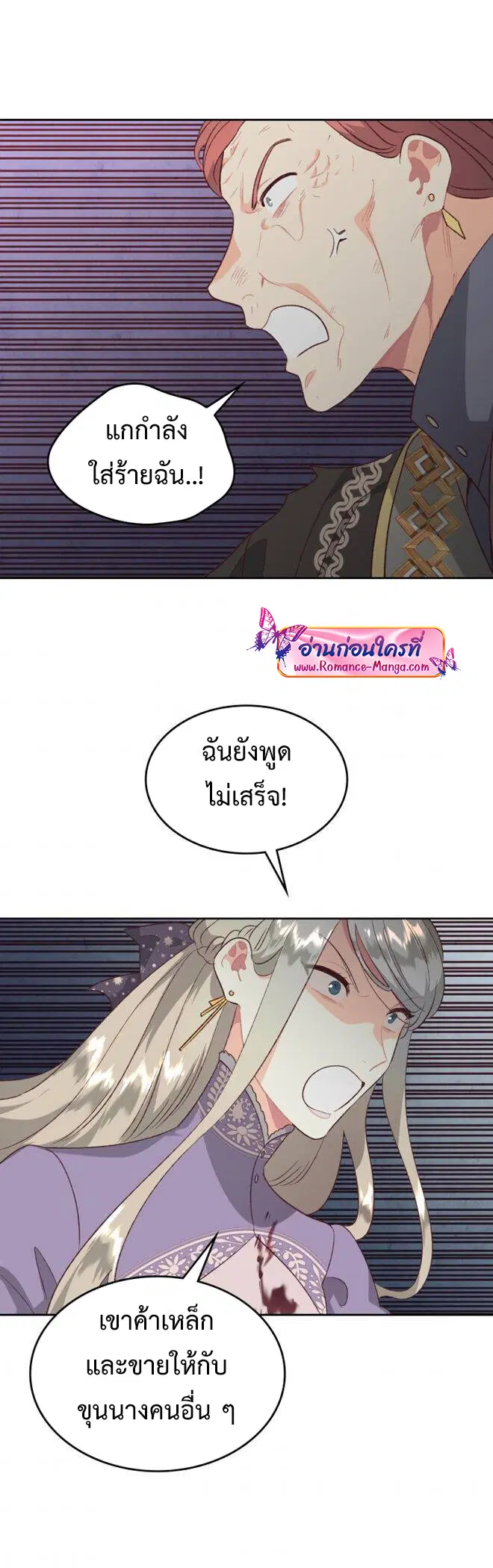 The Knight and Her Emperor ตอนที่ 134 หน้า 33