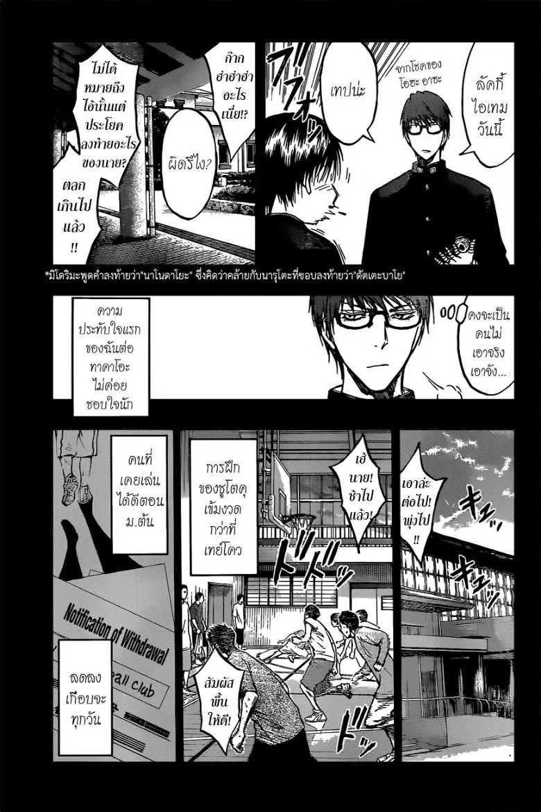Kuroko no Basuke ตอนที่ 180 หน้า 5