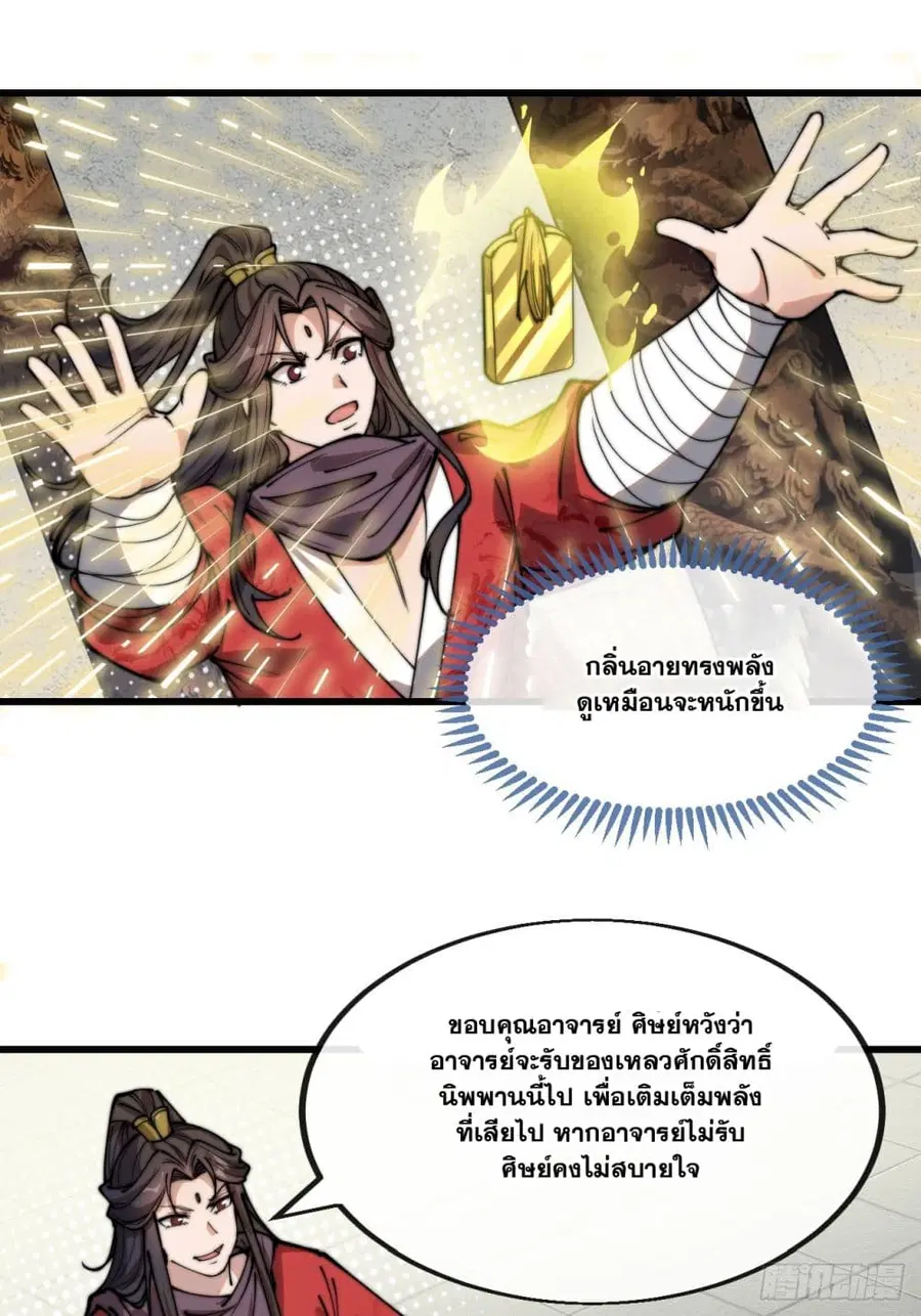I’m Really Not the Son of Luck ตอนที่ 127 หน้า 25