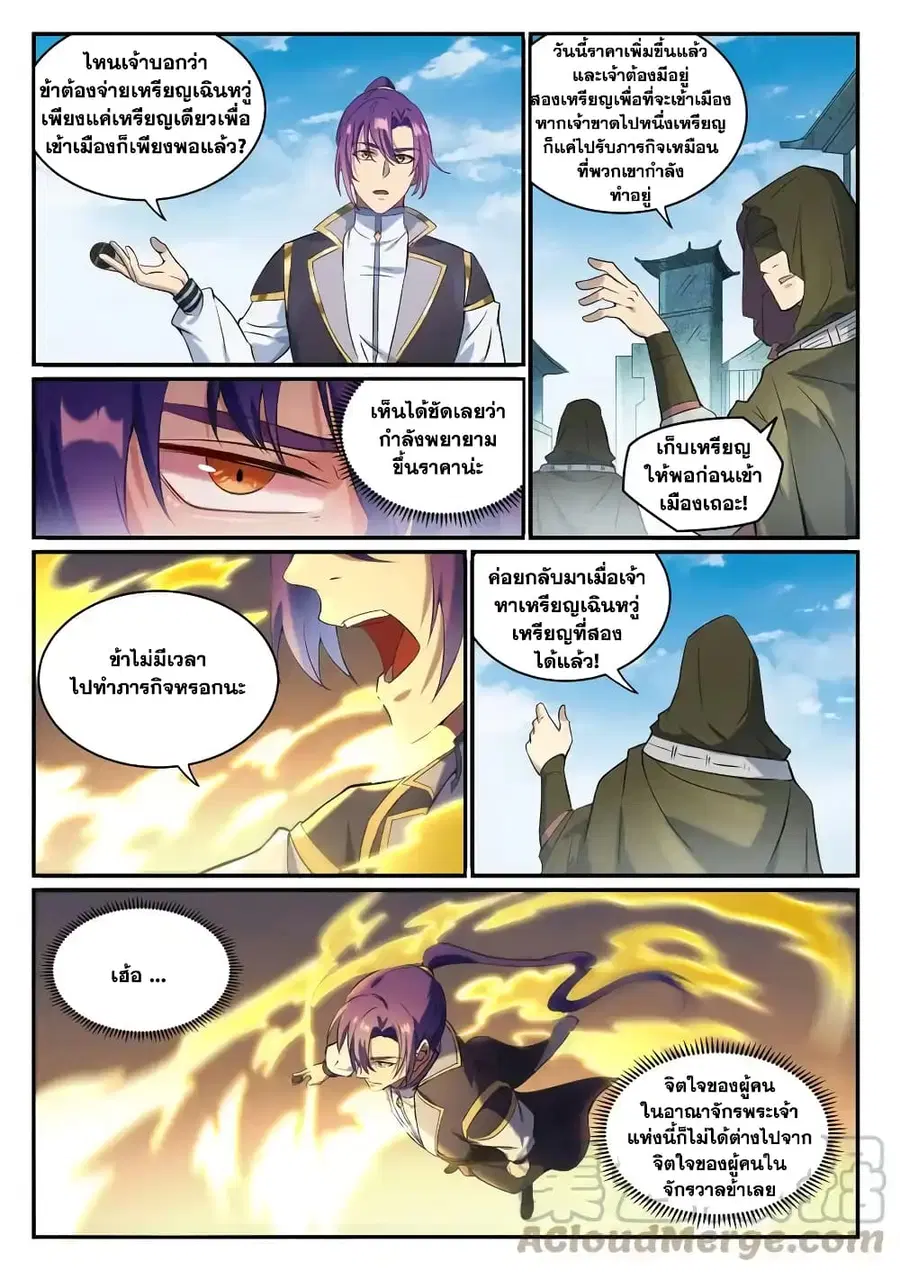 Bailian Chengshen ตอนที่ 847 หน้า 5