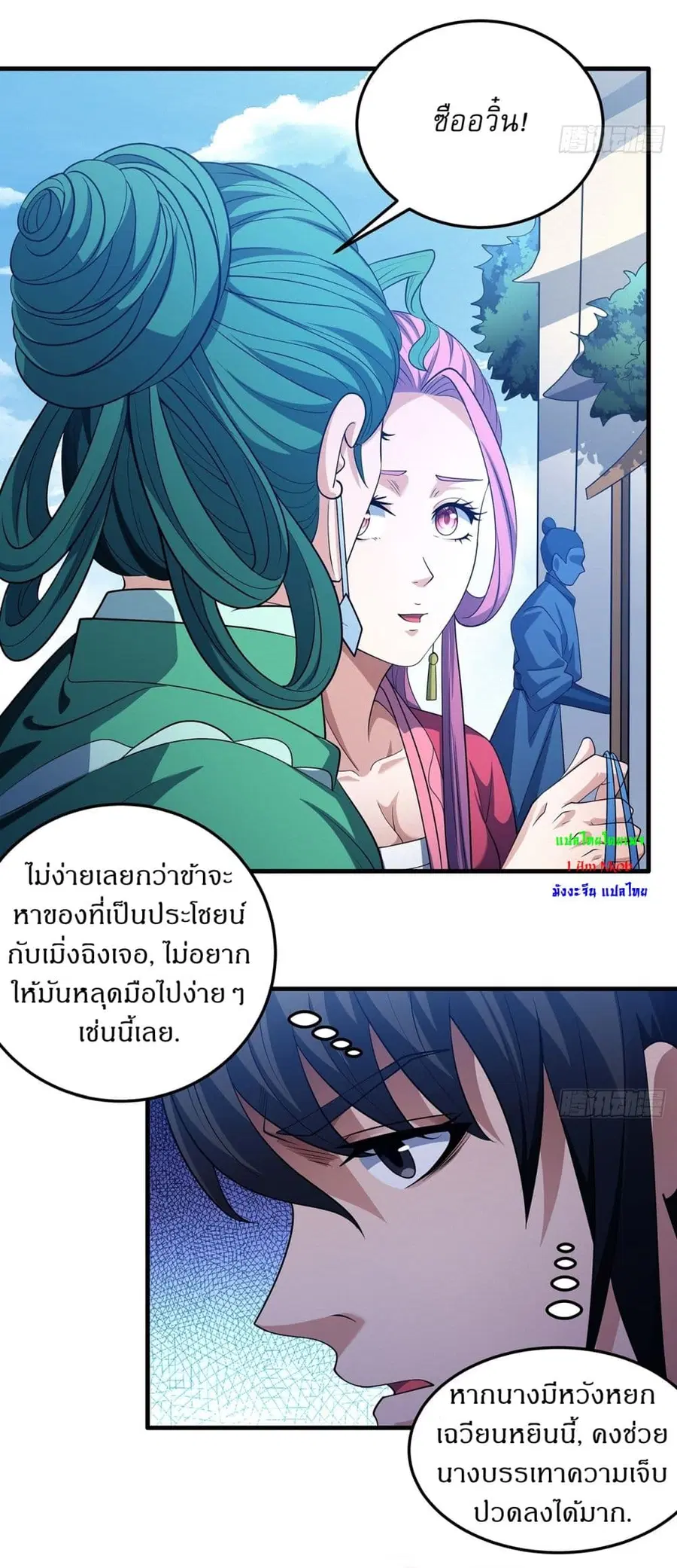 God of Martial Arts ตอนที่ 670 หน้า 9