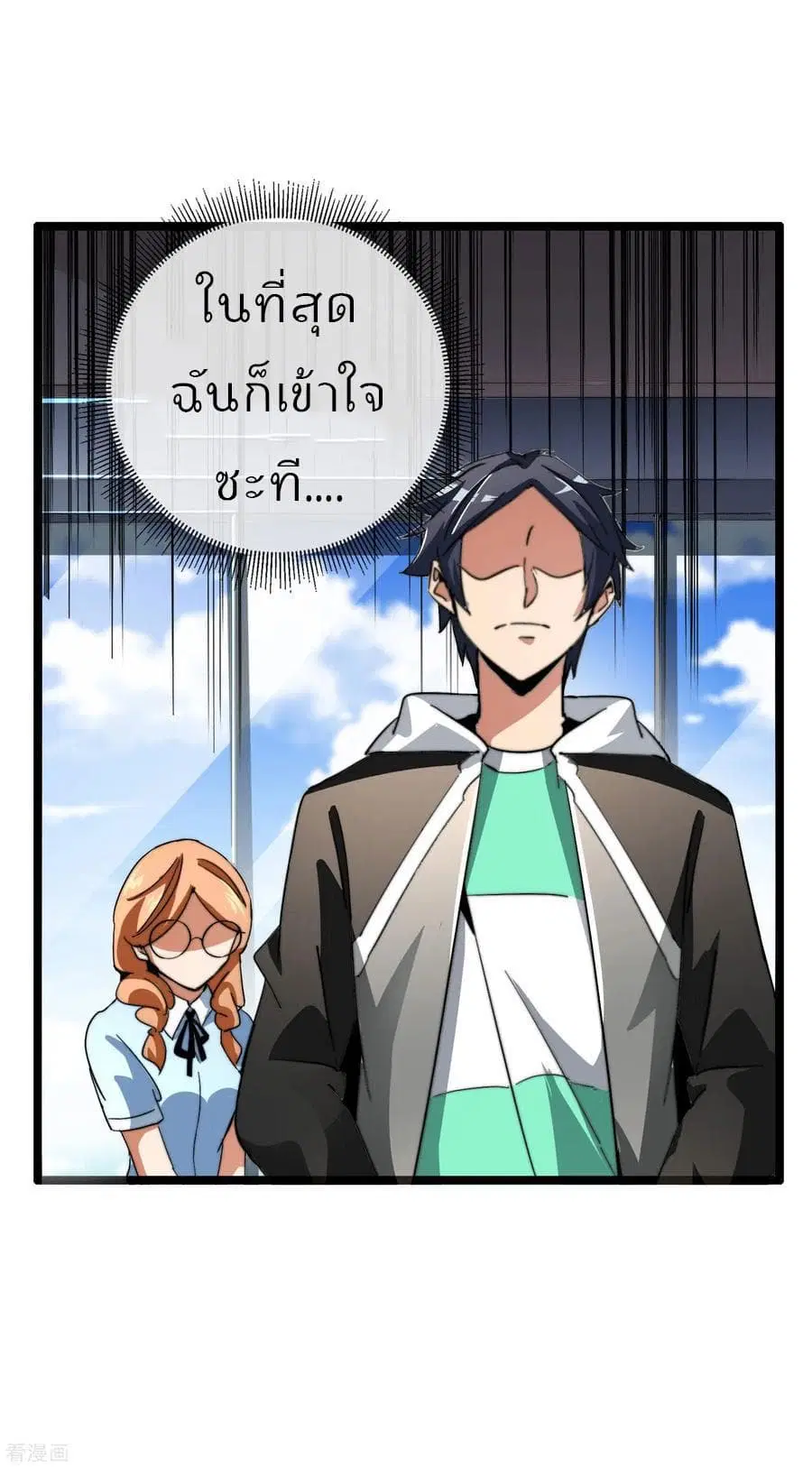 I am The Richest in The World ตอนที่ 47 หน้า 29
