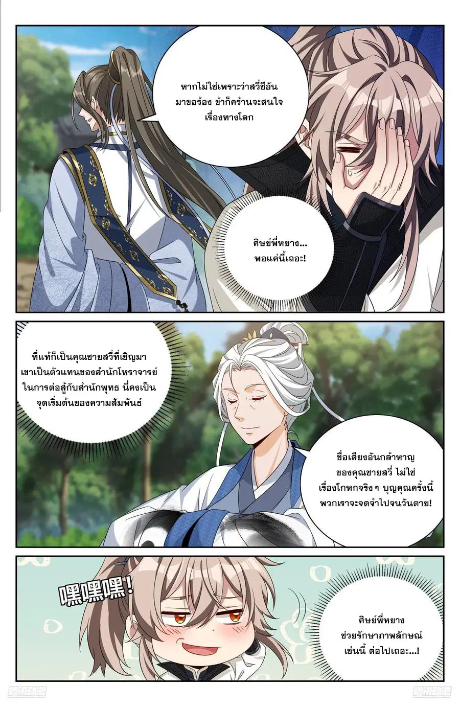 Nightwatcher ตอนที่ 493 หน้า 9