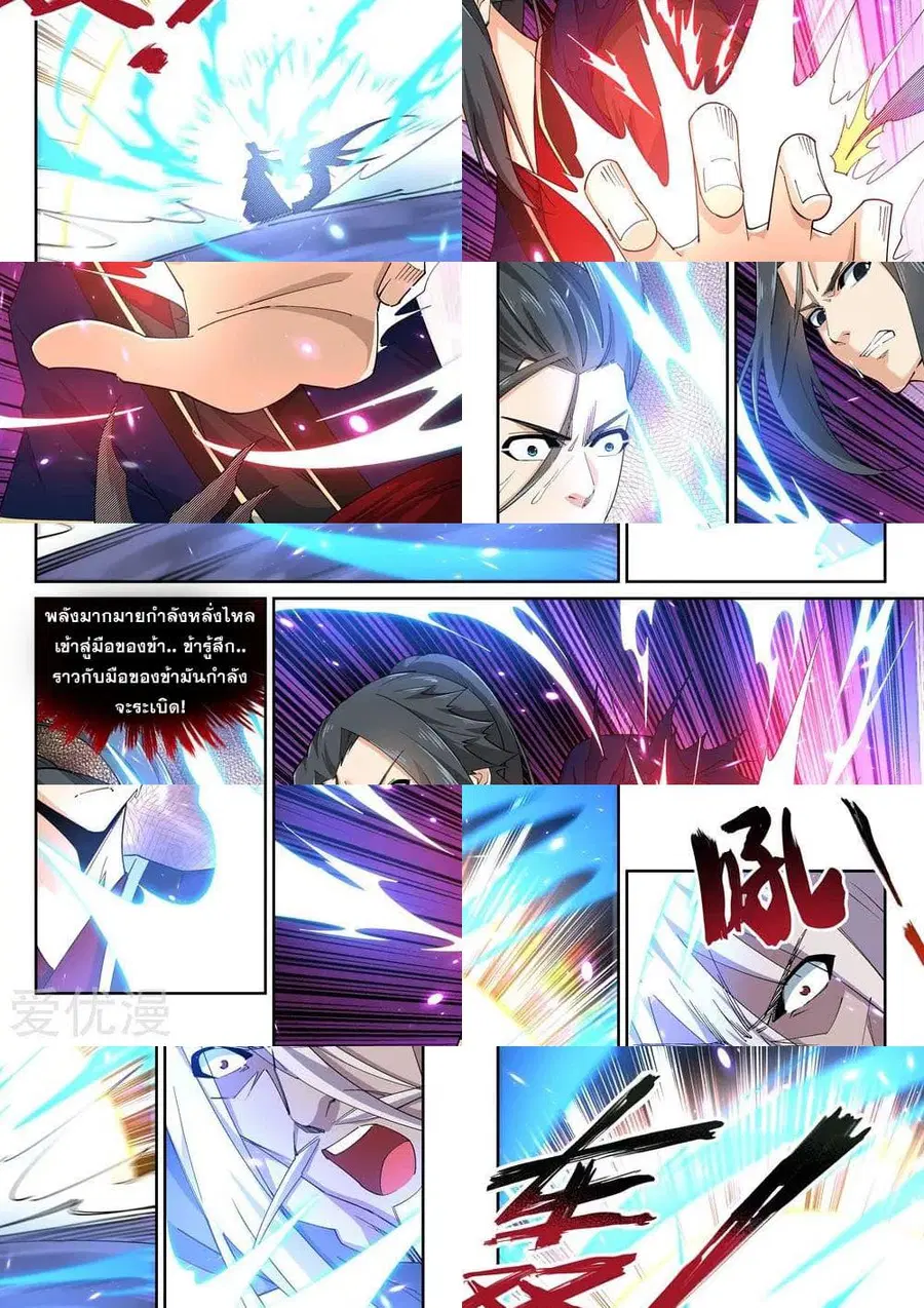 Against the Gods ตอนที่ 169 หน้า 10