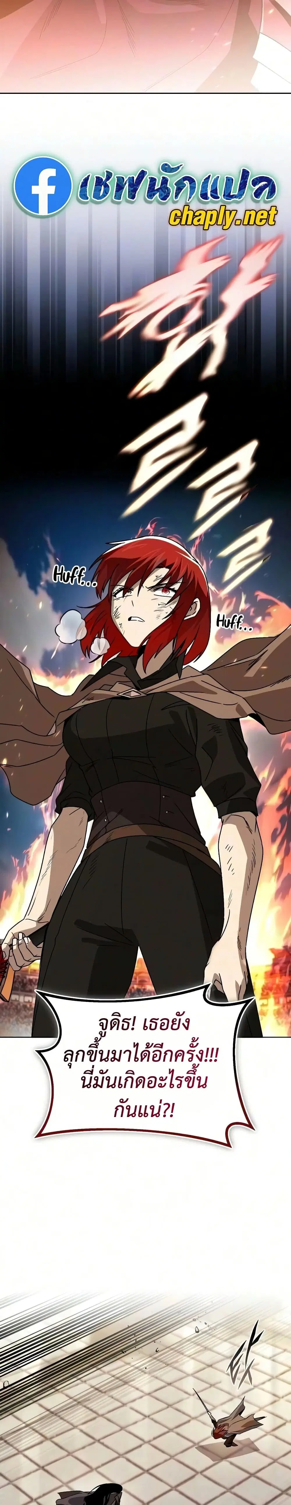 The Lazy Lord Masters the Sword ตอนที่ 143 หน้า 20