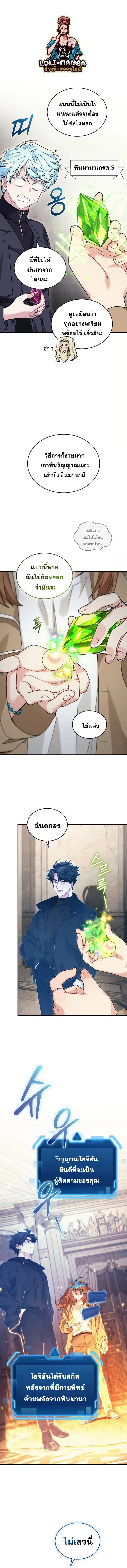 I Stole the Number One Ranker’s Soul ฉันขโมยวิญญาณของแรงเกอร์อันดับ 1 ตอนที่ 46 หน้า 7