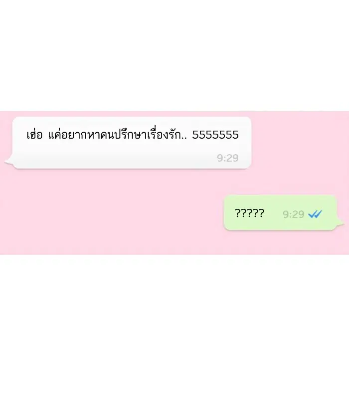 Random Chat ตอนที่ 2 หน้า 27