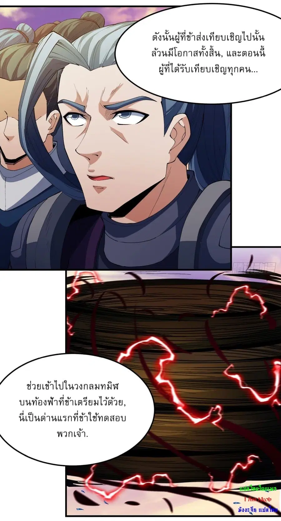 God of Martial Arts ตอนที่ 535 หน้า 7