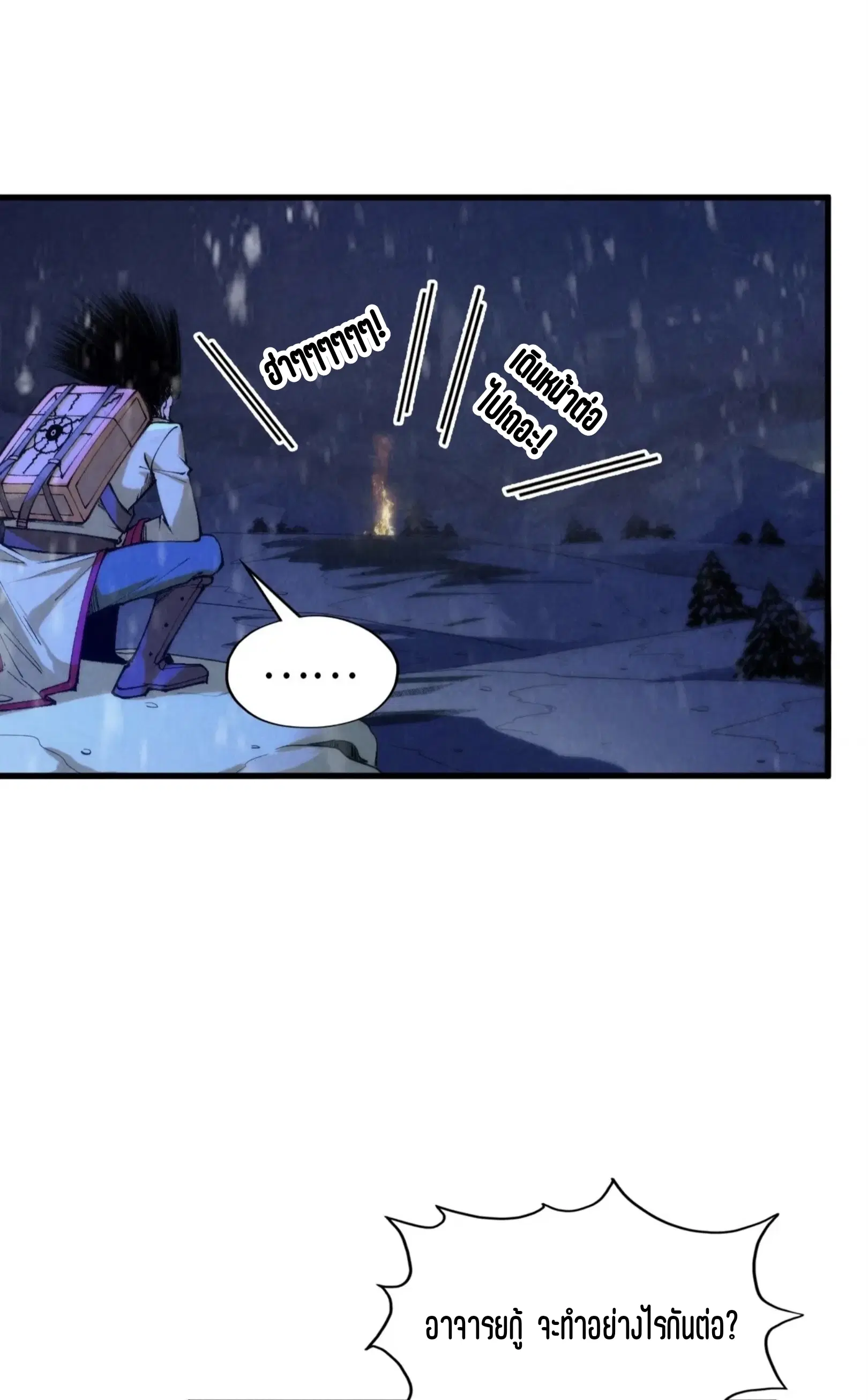 The Eternal Supreme ตอนที่ 294 หน้า 39