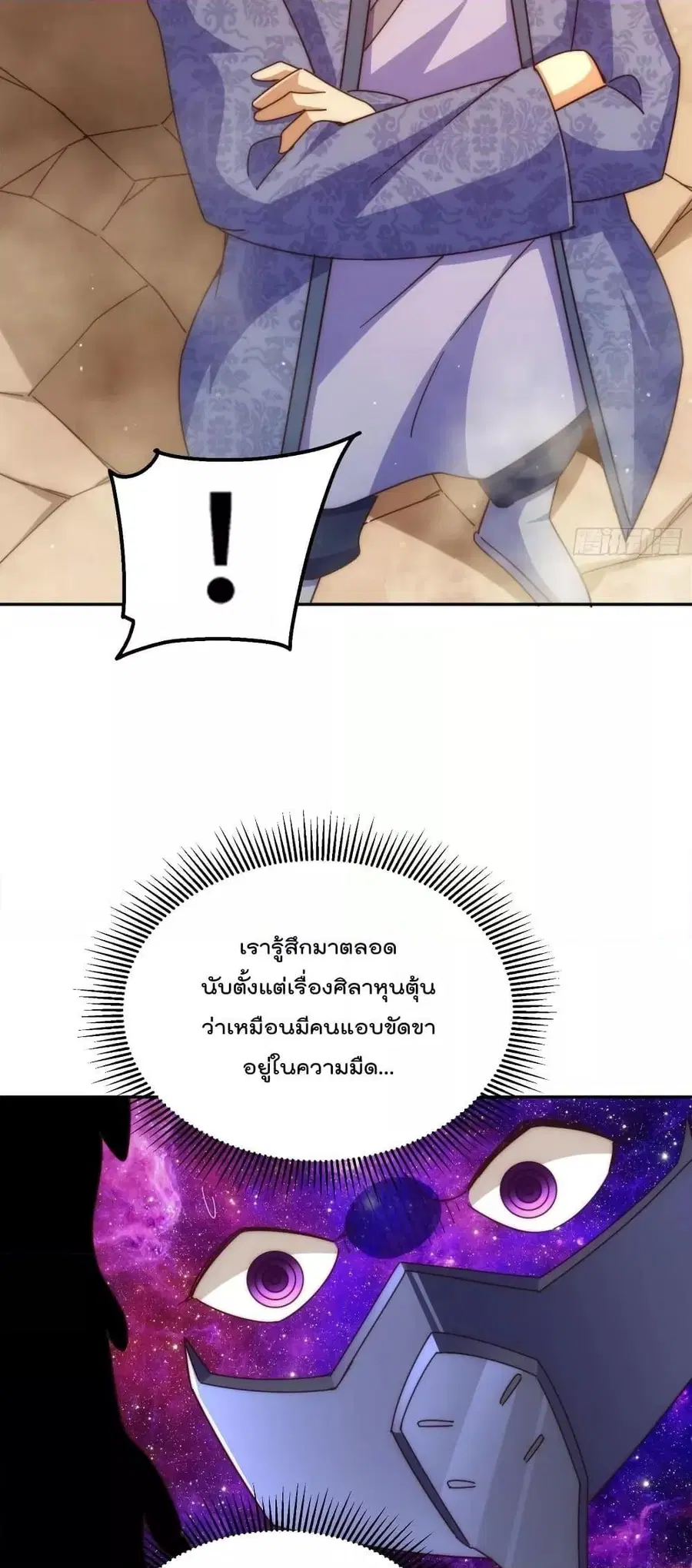 Who is your Daddy ตอนที่ 190 หน้า 19
