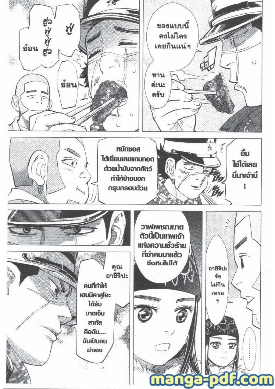 Golden Kamuy ตอนที่ 42 หน้า 9
