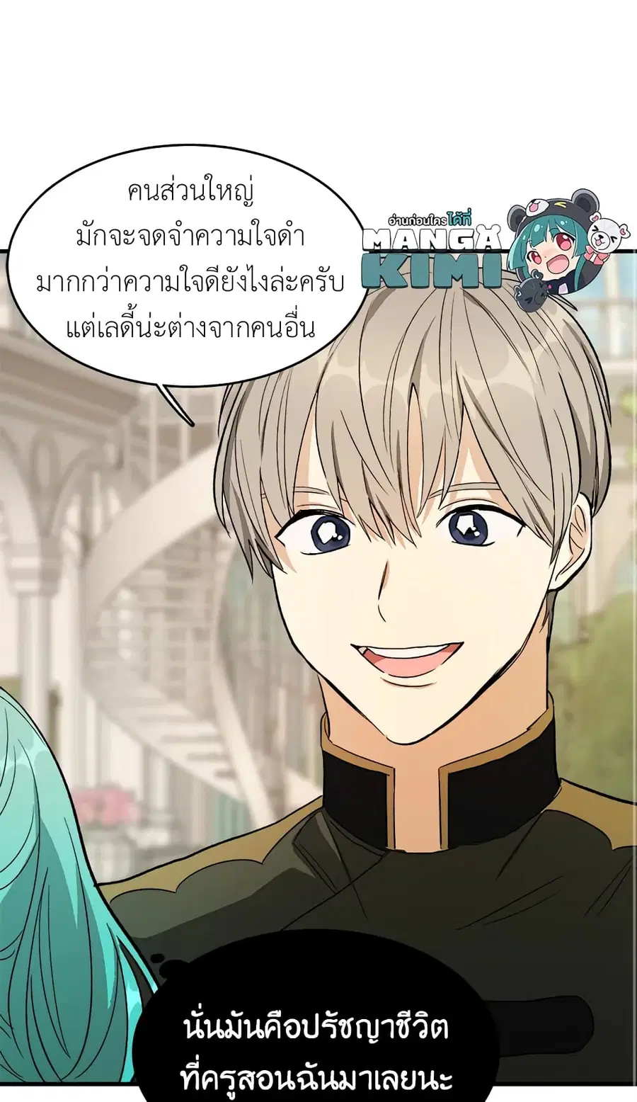 The Young Lady Is a Royal Chef ตอนที่ 44 หน้า 32