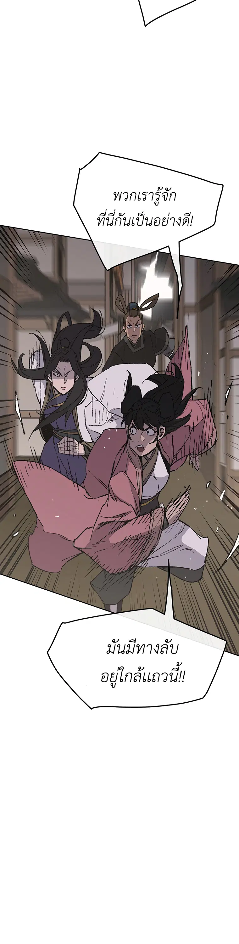 The Undefeatable Swordsman ตอนที่ 93 หน้า 7