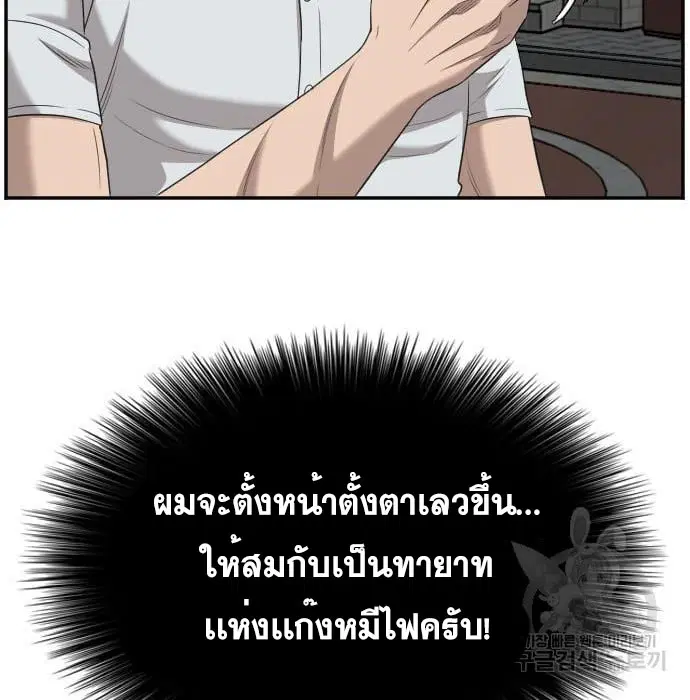Bad Guy ตอนที่ 132 หน้า 16