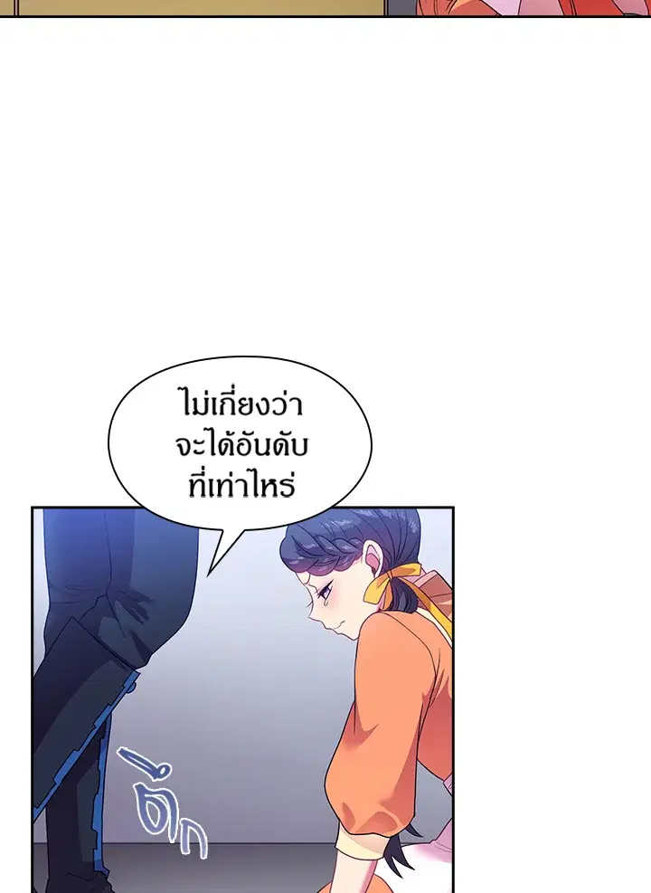 Satan’s Bride ตอนที่ 29 หน้า 19