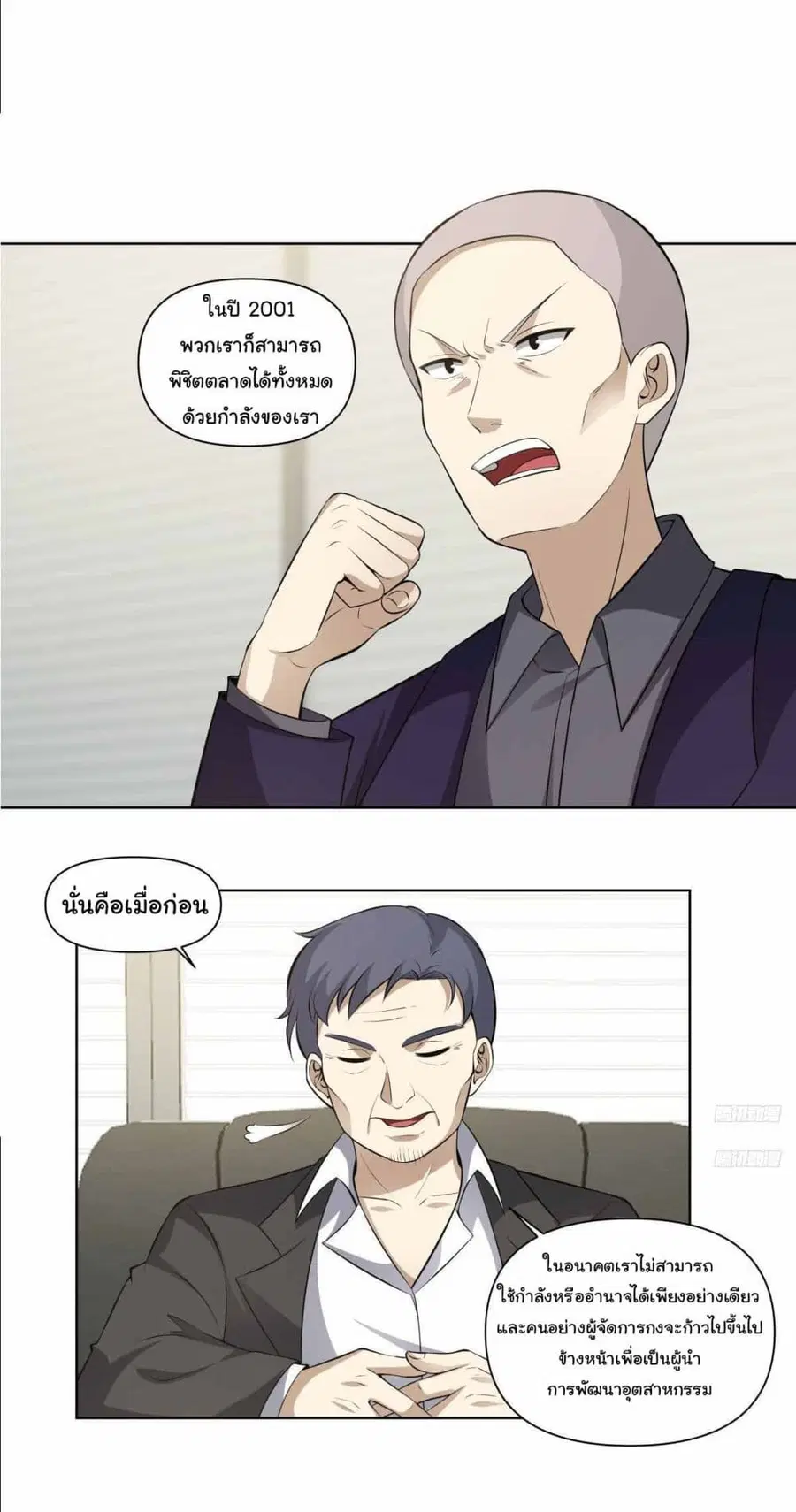 I Really Don’t Want to be Reborn ตอนที่ 199 หน้า 12