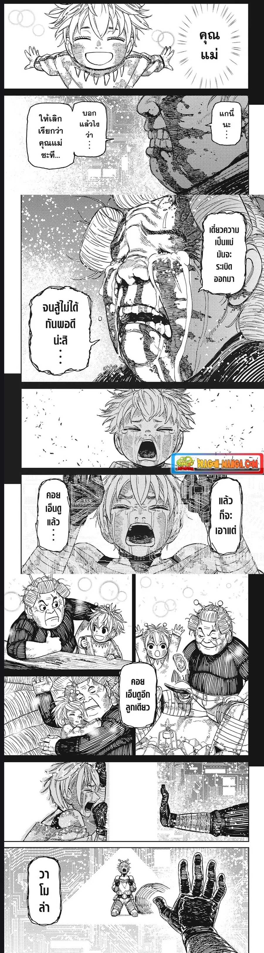 Dandadan ตอนที่ 105 หน้า 6