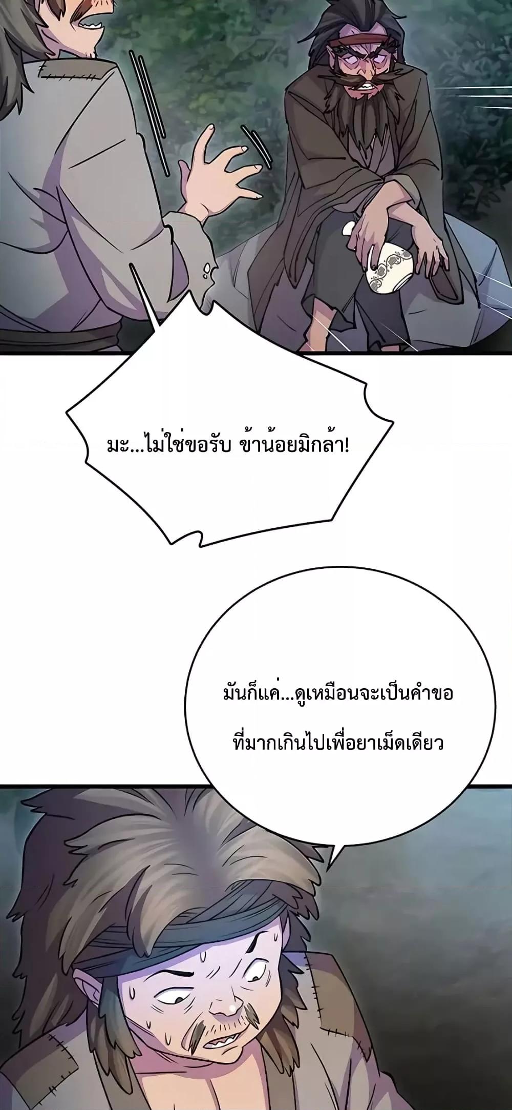 World’s Greatest Senior Disciple ตอนที่ 21 หน้า 67