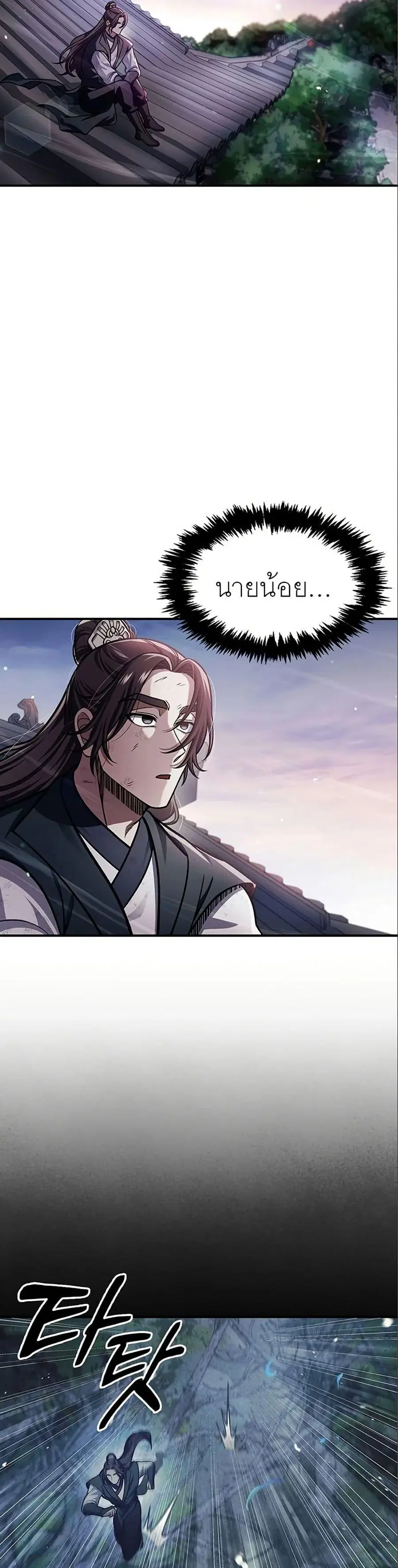 Heavenly Grand Archive’s Young Master ตอนที่ 56 หน้า 23