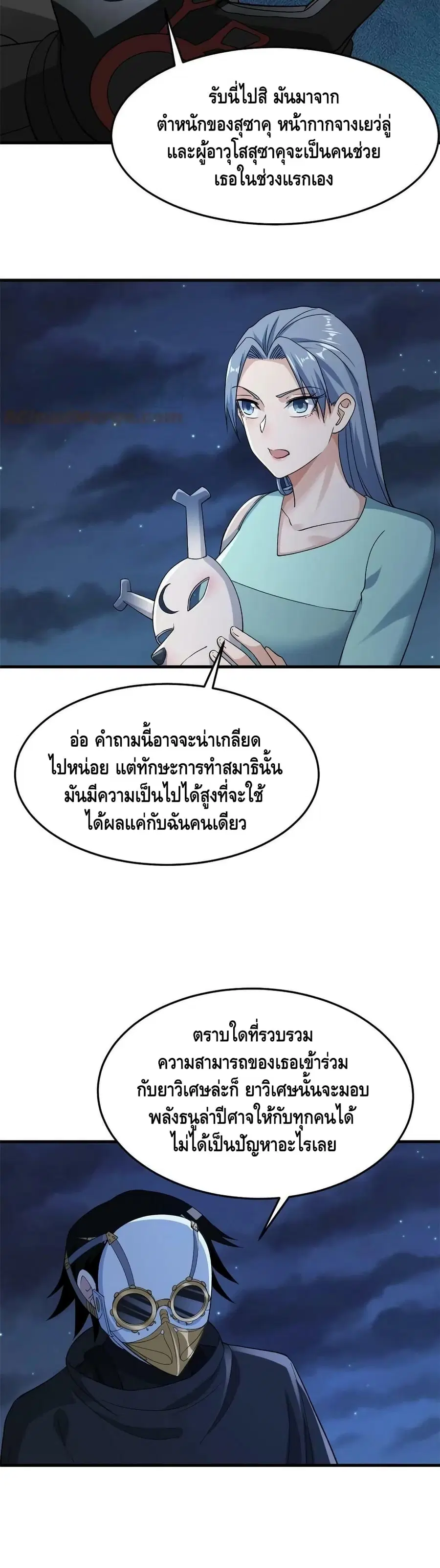 I Have 999 Skills ตอนที่ 143 หน้า 8