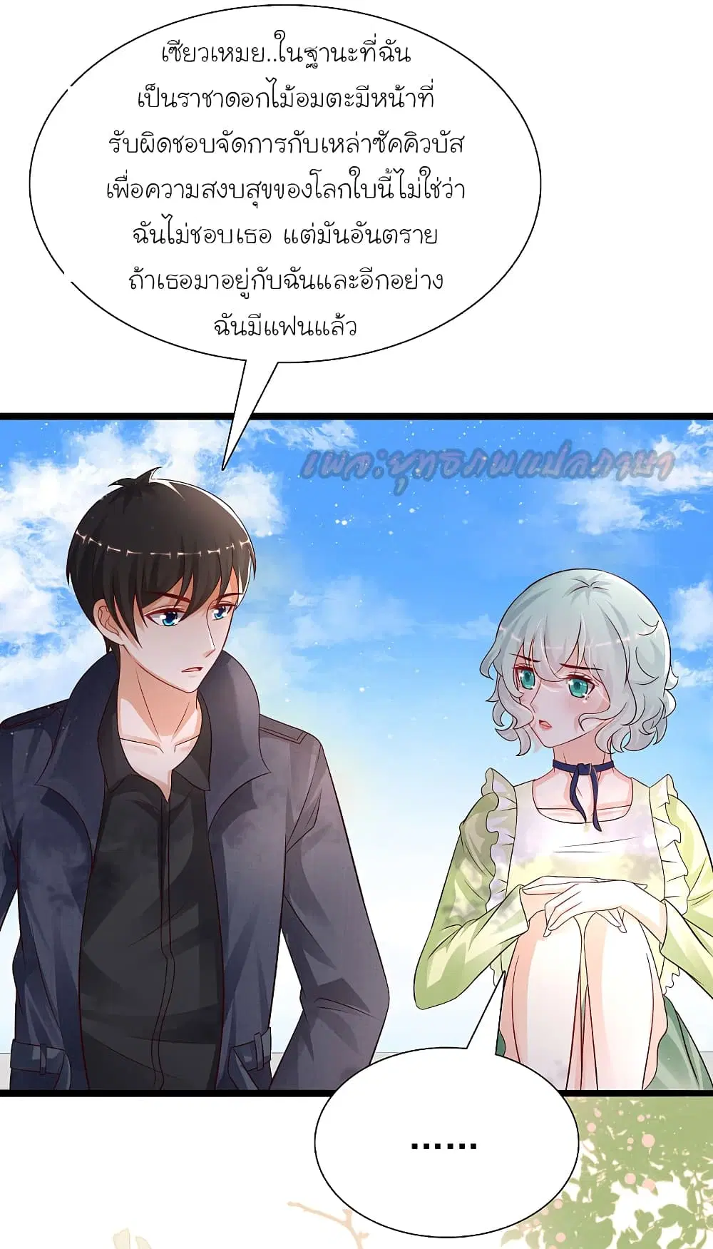 The Strongest Peach Blossom ตอนที่ 194 หน้า 13