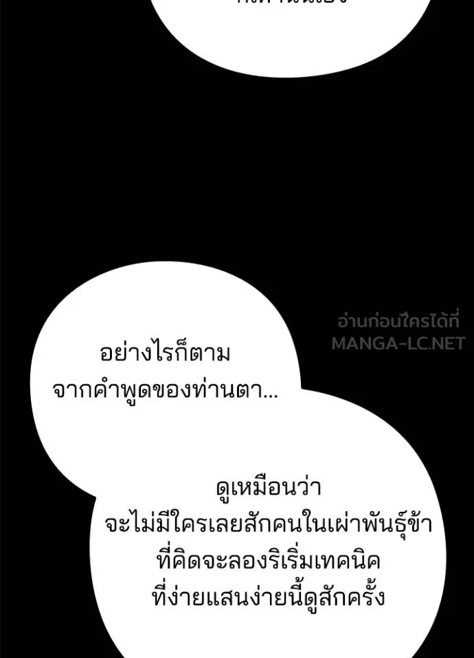 Night of the Ogre ตอนที่ 70 หน้า 36