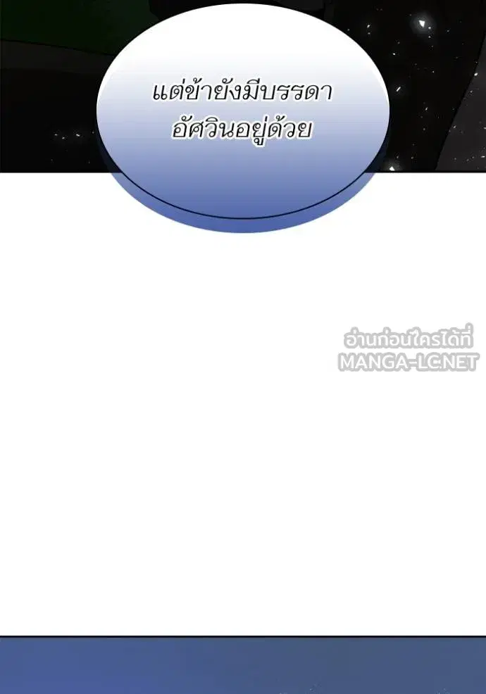 I Am the Queen in This Life ตอนที่ 121 หน้า 96