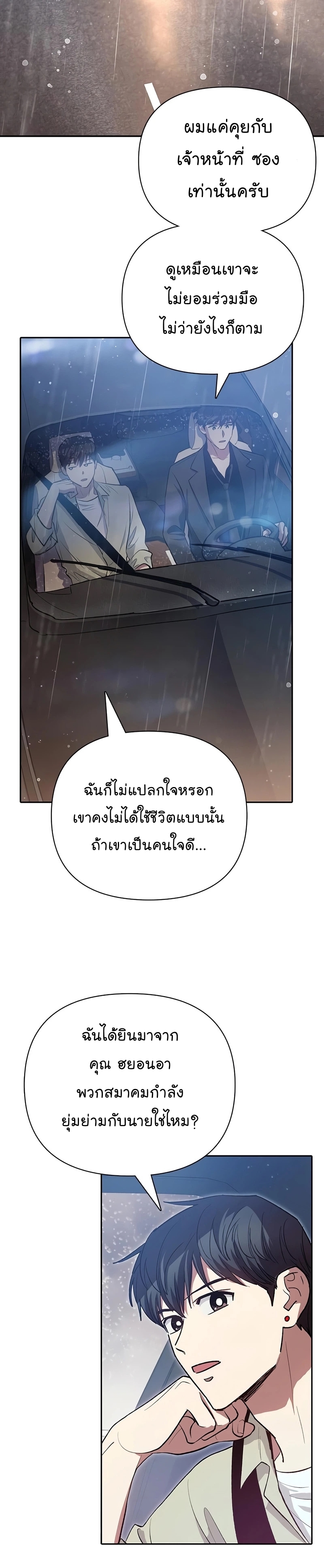 My S-Class Hunters (The S-Classes That I Raised) ตอนที่ 111 หน้า 15