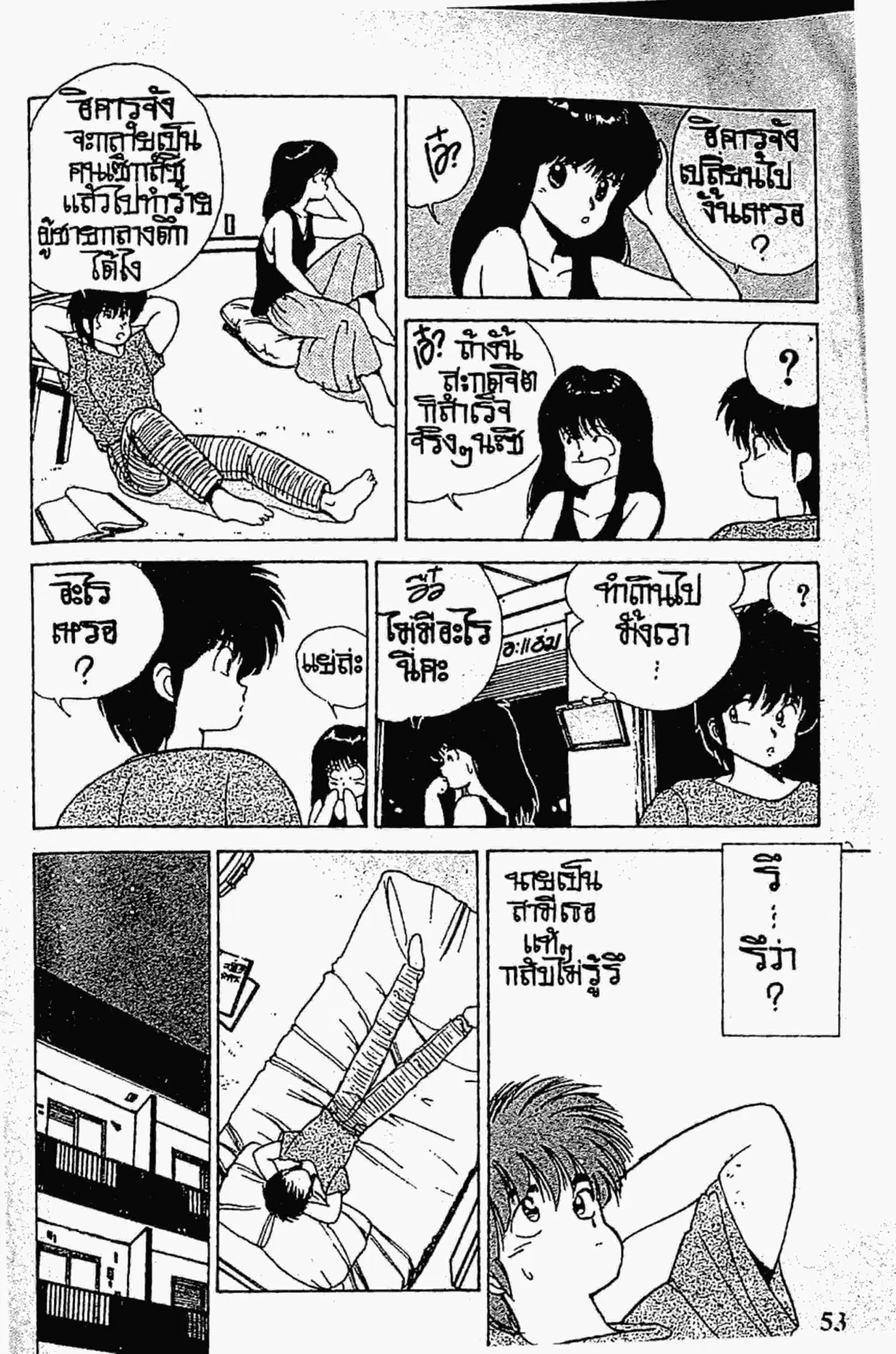 Kimagure Orange☆Road ตอนที่ 126 หน้า 11