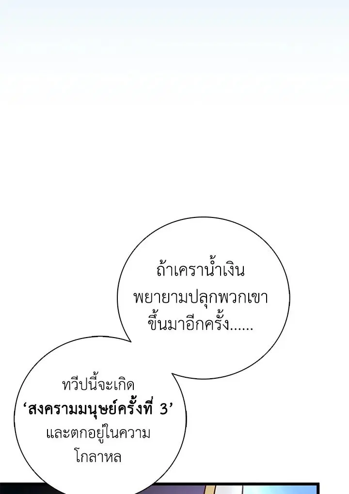 Arcane Sniper ตอนที่ 176 หน้า 70