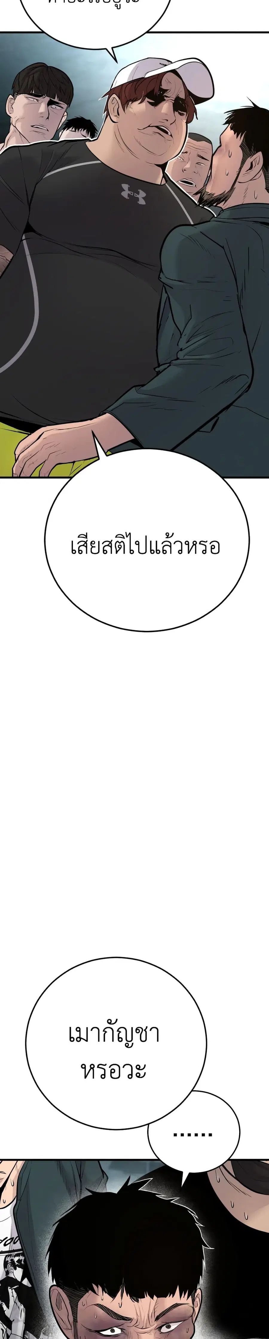 Manager Kim ตอนที่ 50 หน้า 62