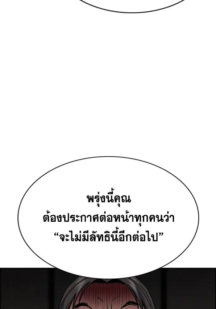True Education ตอนที่ 109 หน้า 74