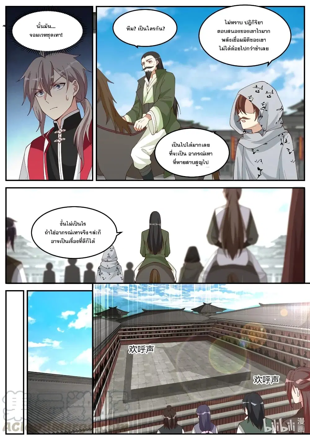 Martial God Asura ตอนที่ 235 หน้า 8