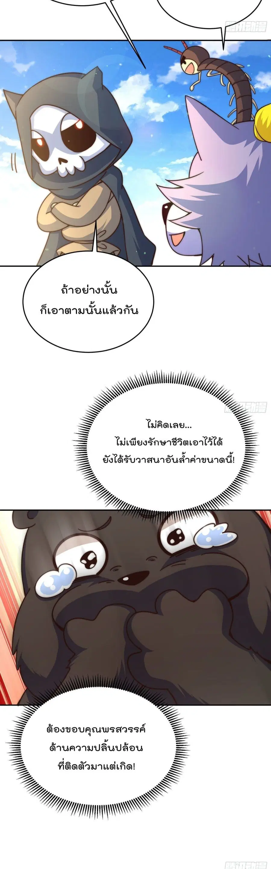 Who is your Daddy ตอนที่ 130 หน้า 10