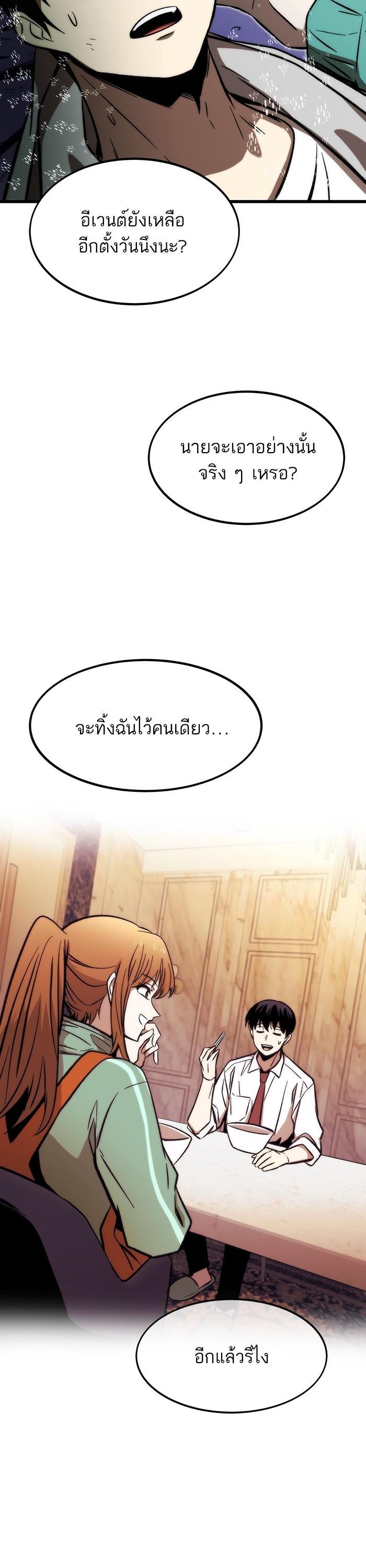 Ultra Alter แอ็กรองสตรองโคตร ตอนที่ 101 หน้า 51