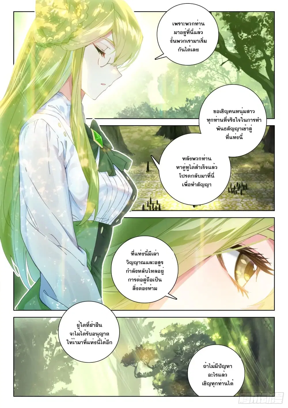 Douluo Dalu IV: Zhongji Douluo ตอนที่ 248 หน้า 10
